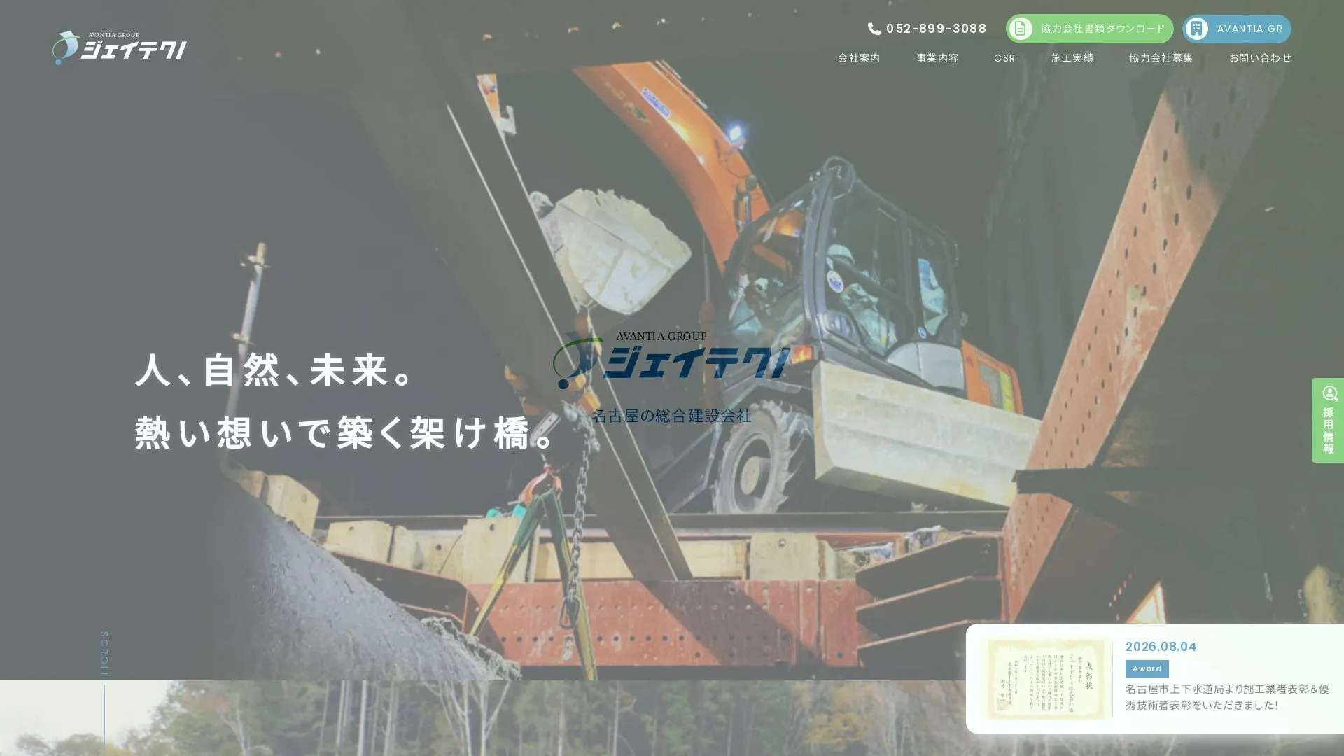 ジェイテクノ株式会社のメイン画像（2026年9月3日時点の公式サイトの画面）