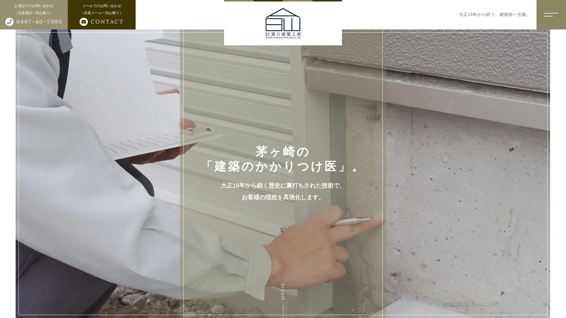 株式会社瀬川建築工房（2026年9月3日時点の公式サイトの画面）