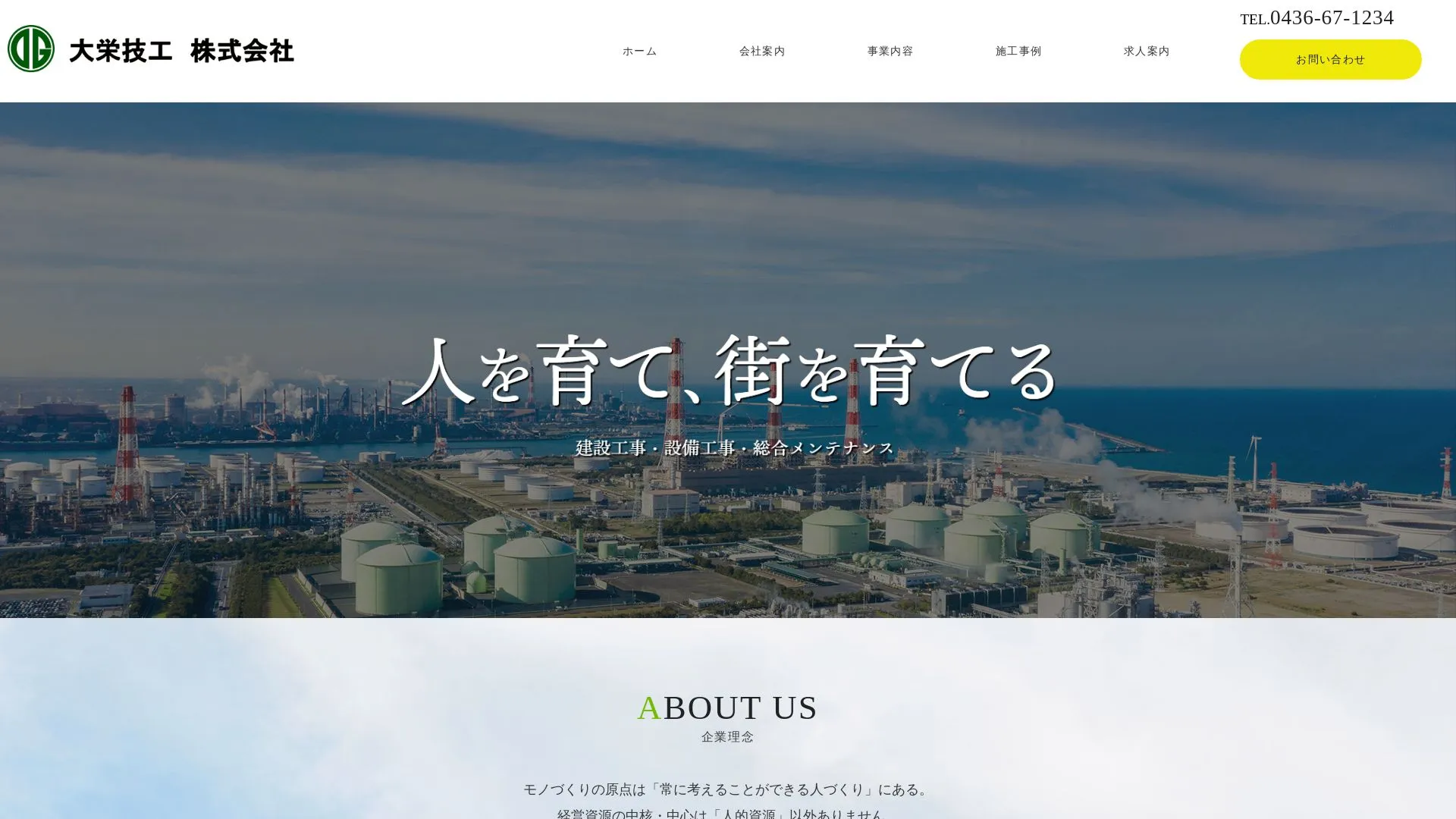 大栄技工株式会社のメイン画像（2026年9月3日時点の公式サイトの画面）