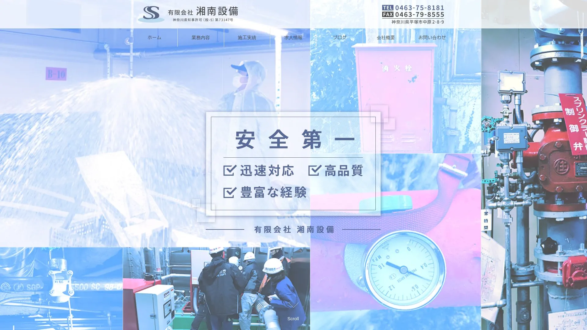 有限会社湘南設備のメイン画像（2026年9月3日時点の公式サイトの画面）