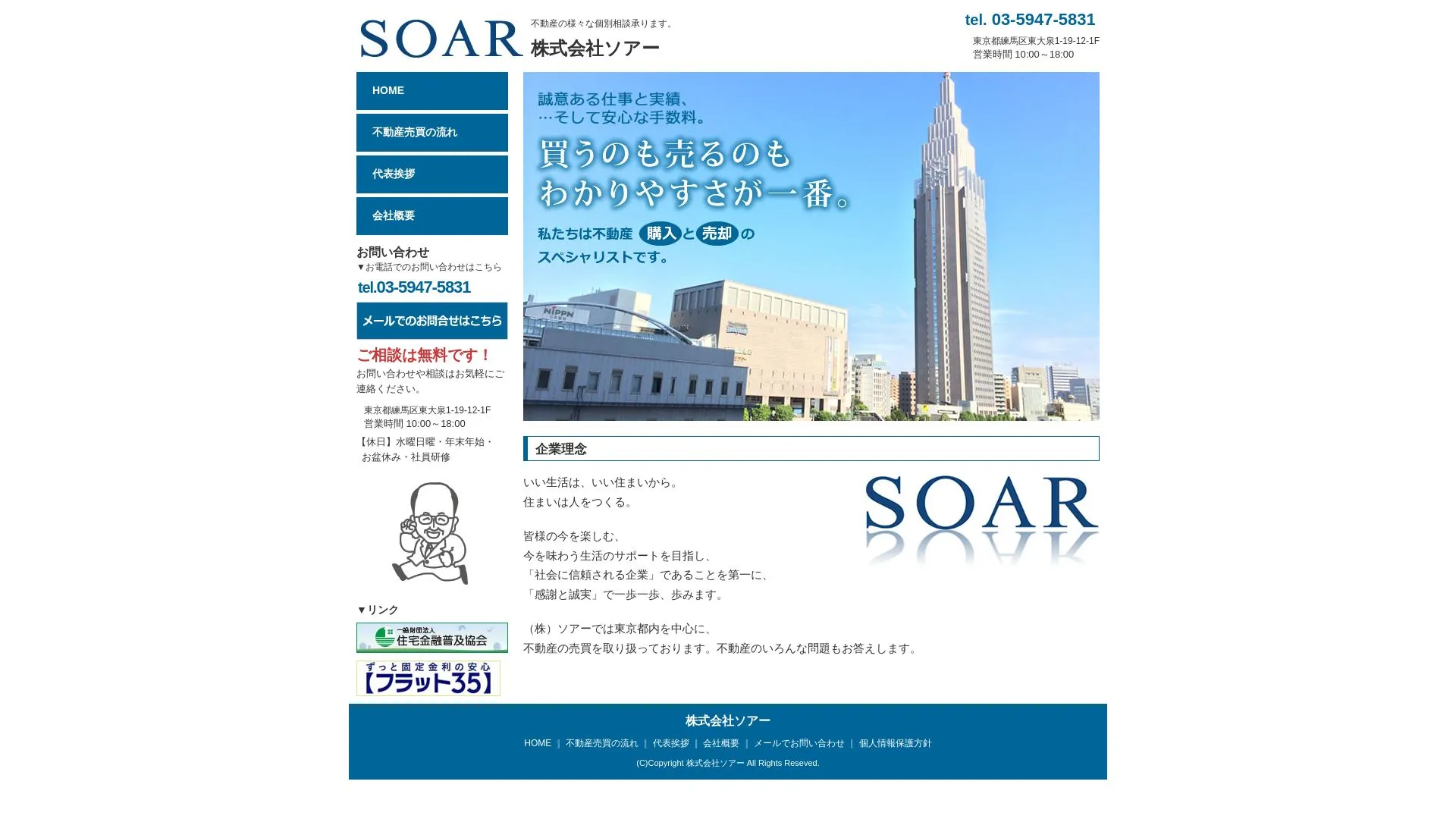株式会社ソアー（2026年9月3日時点の公式サイトの画面）