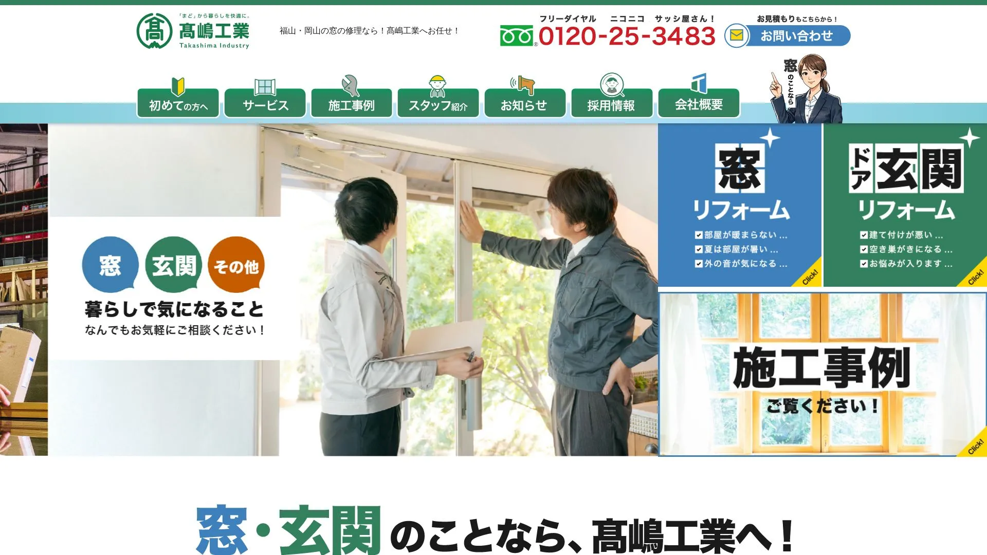 株式会社髙嶋工業（2026年9月3日時点の公式サイトの画面）
