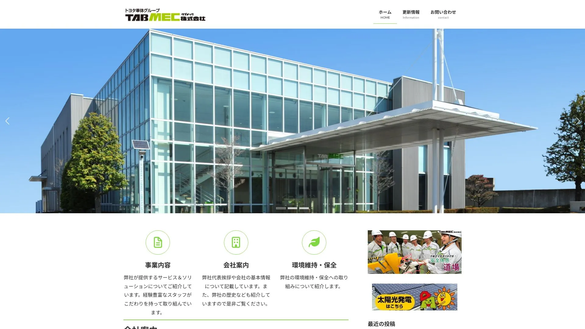 TABMEC株式会社のメイン画像（2026年9月3日時点の公式サイトの画面）