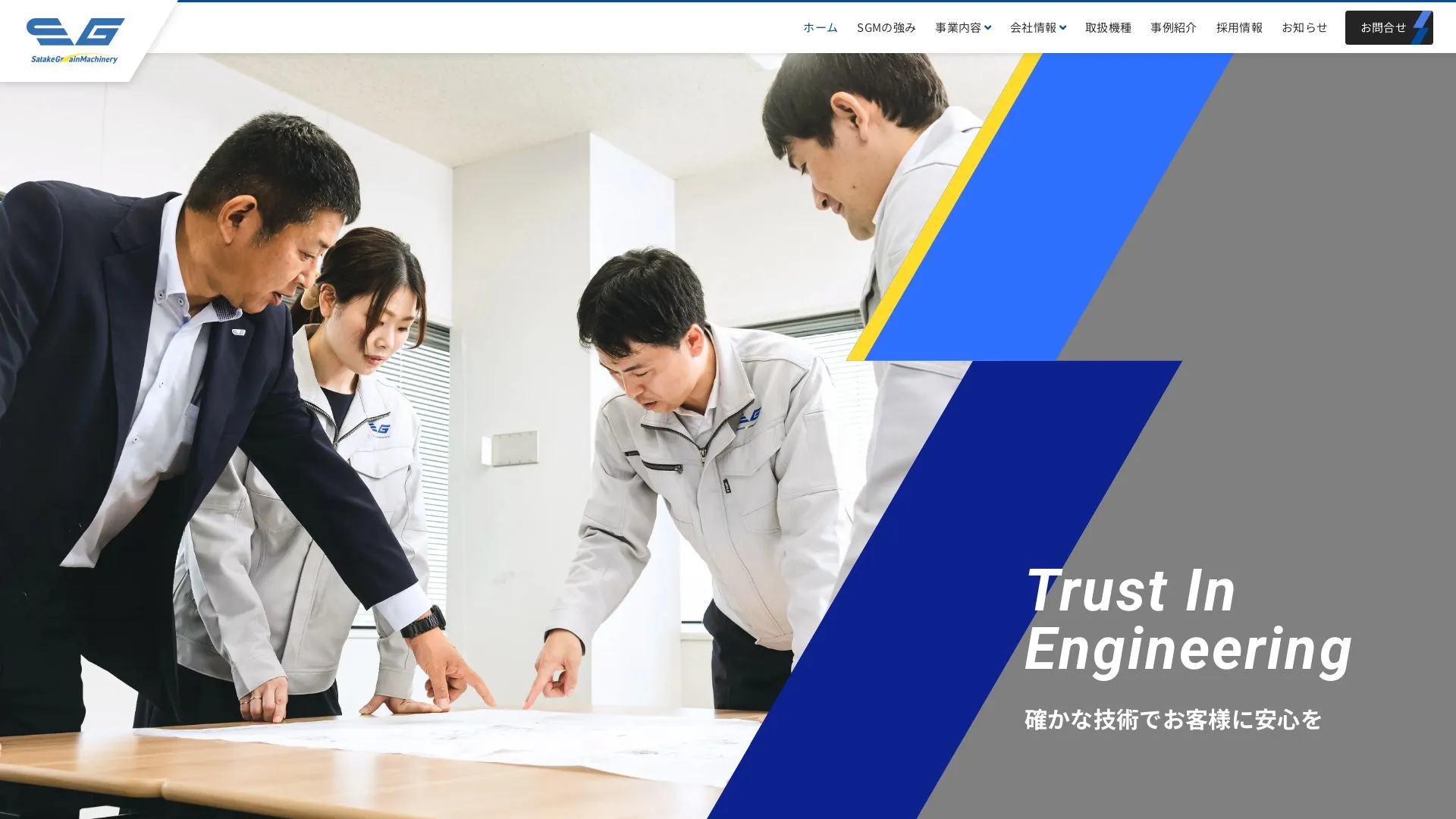 サタケグレインマシナリー株式会社のメイン画像（2026年9月3日時点の公式サイトの画面）