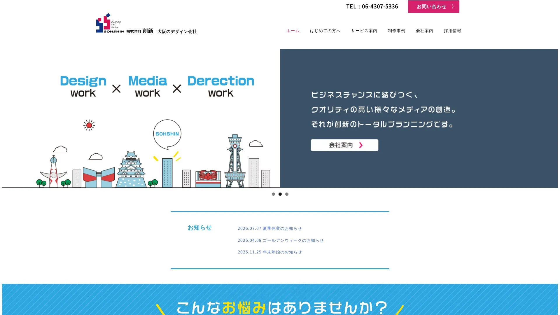 株式会社創新のメイン画像（2026年9月3日時点の公式サイトの画面）
