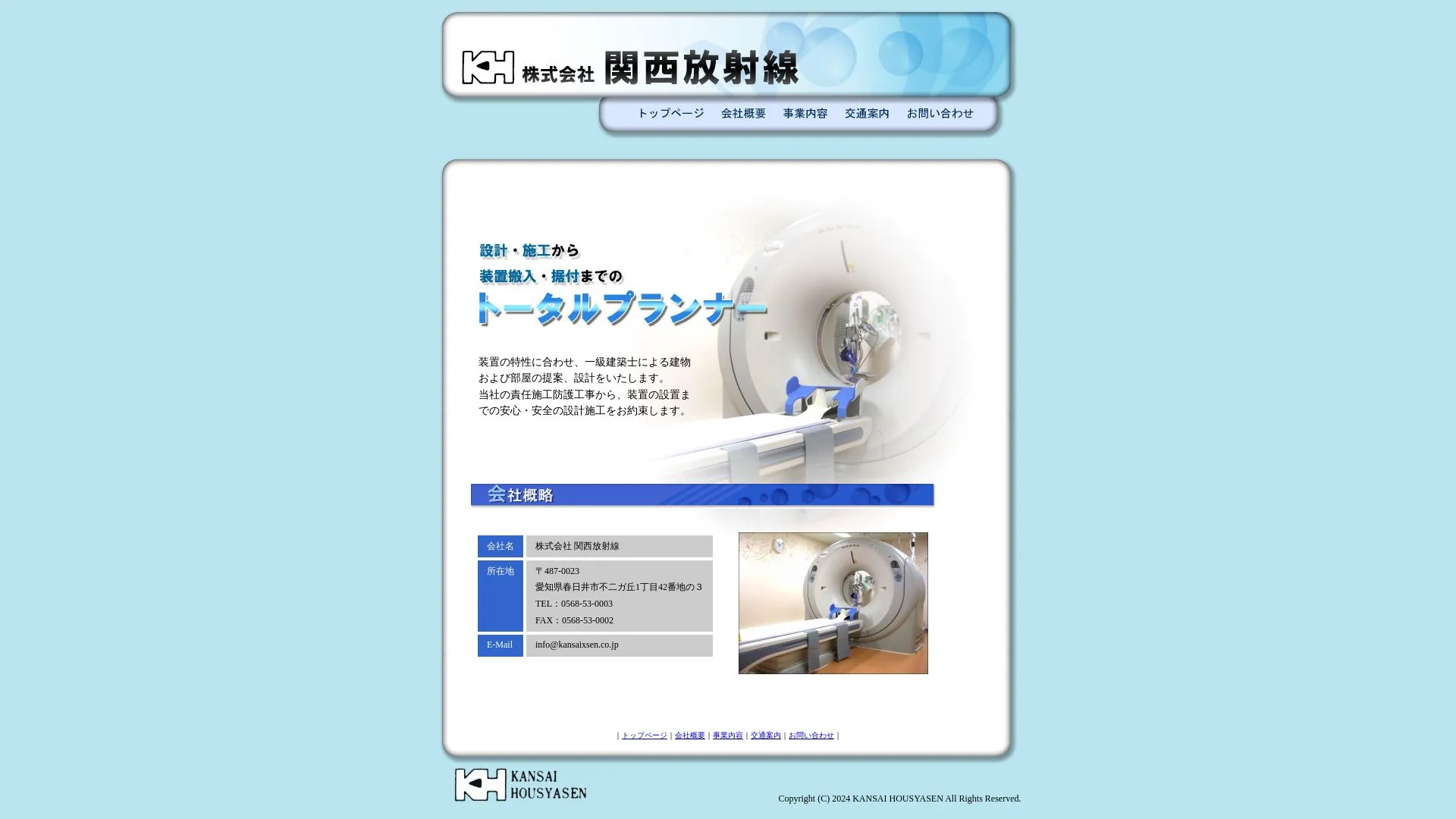 有限会社関西放射線のメイン画像（2026年9月3日時点の公式サイトの画面）
