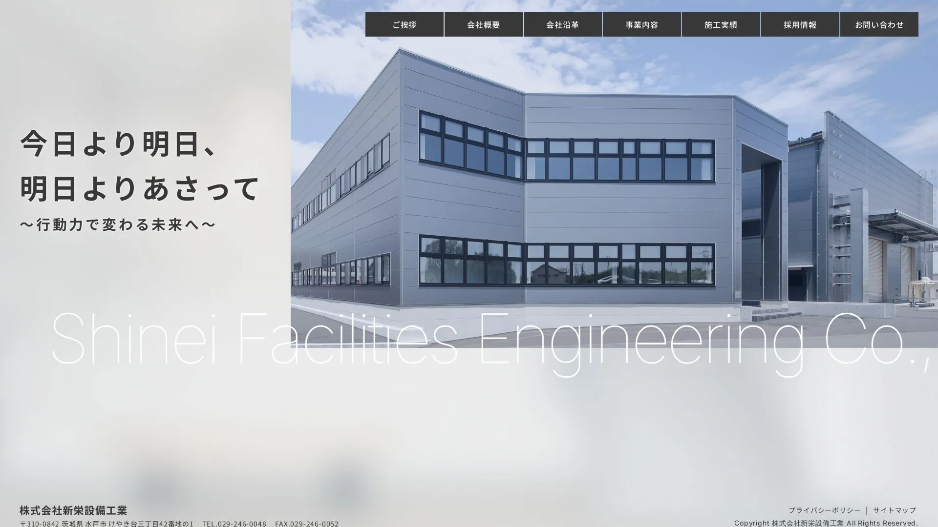 株式会社新栄設備工業のメイン画像（2026年9月3日時点の公式サイトの画面）