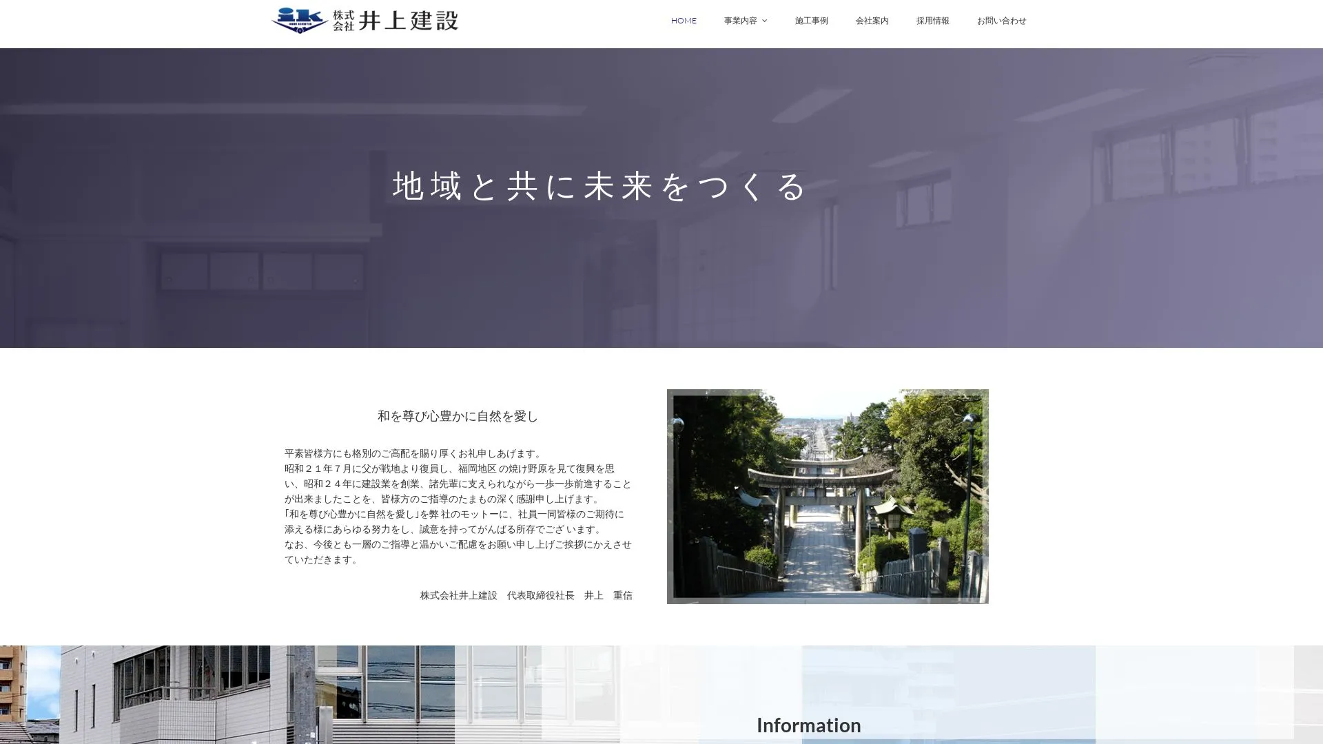 株式会社井上建設のメイン画像（2026年9月3日時点の公式サイトの画面）
