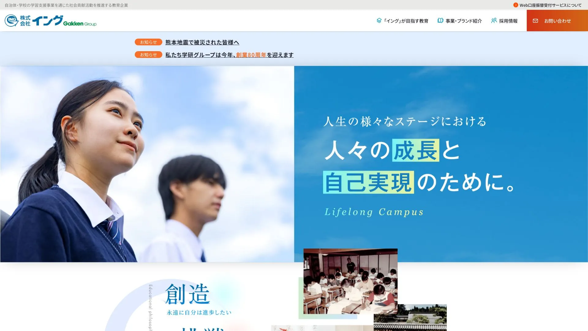 株式会社イング（2026年9月3日時点の公式サイトの画面）