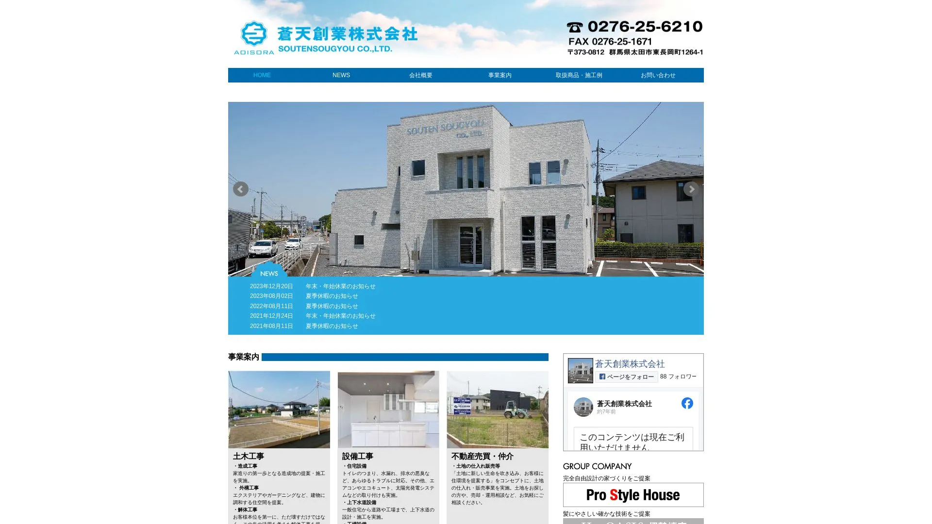 蒼天創業株式会社のメイン画像（2026年9月3日時点の公式サイトの画面）