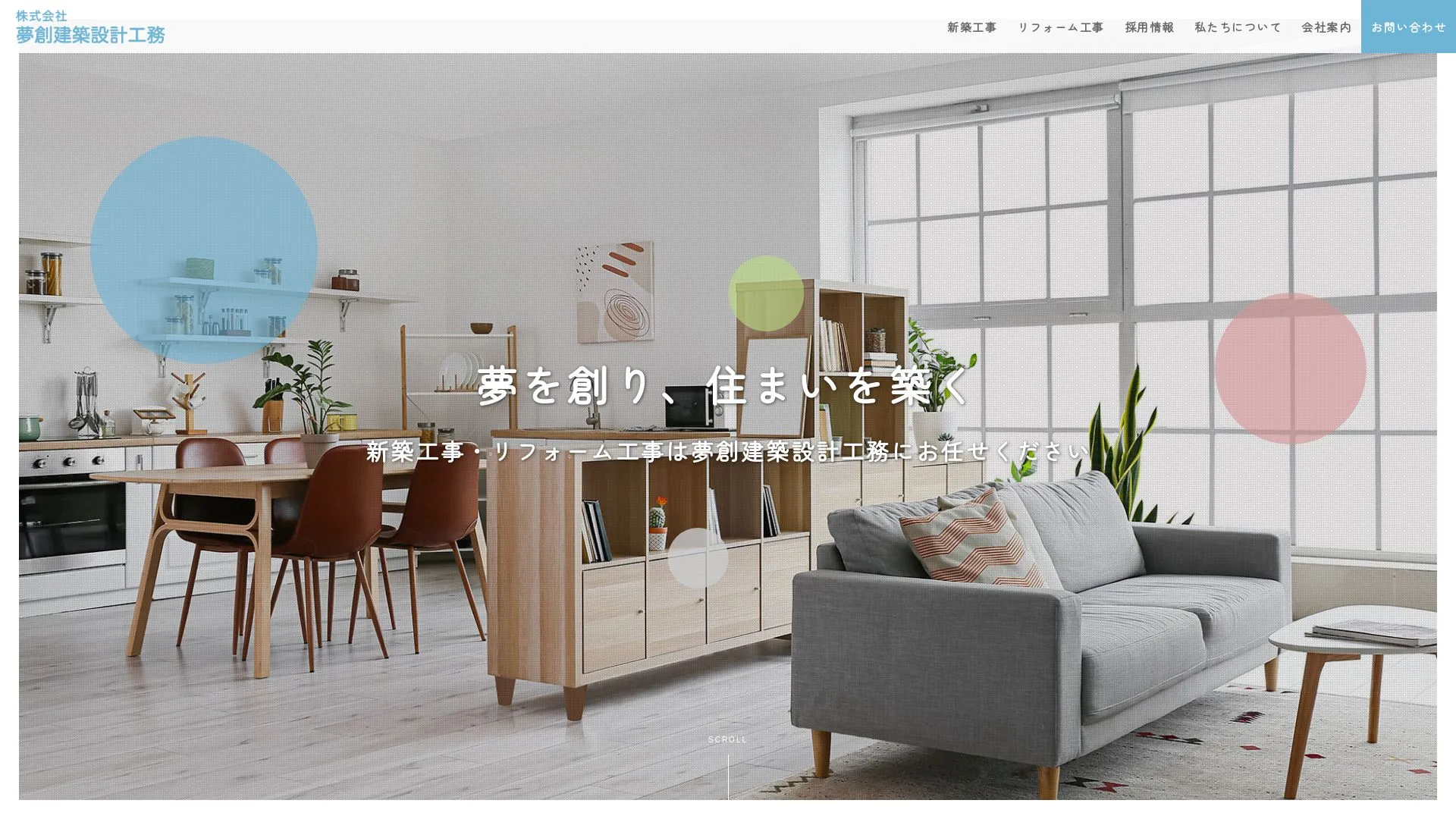 株式会社 夢創建築設計工務のメイン画像（2026年9月3日時点の公式サイトの画面）