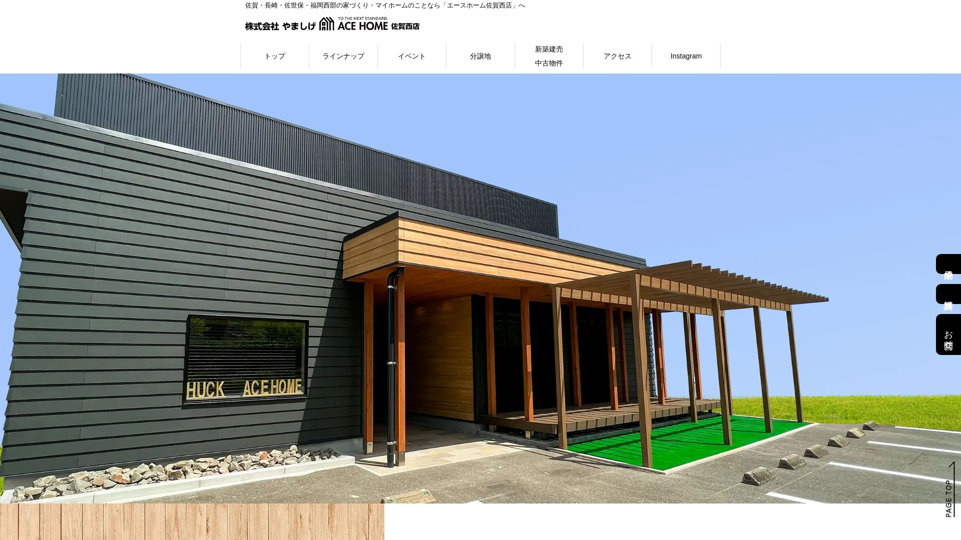 株式会社やましげのメイン画像（2026年9月3日時点の公式サイトの画面）