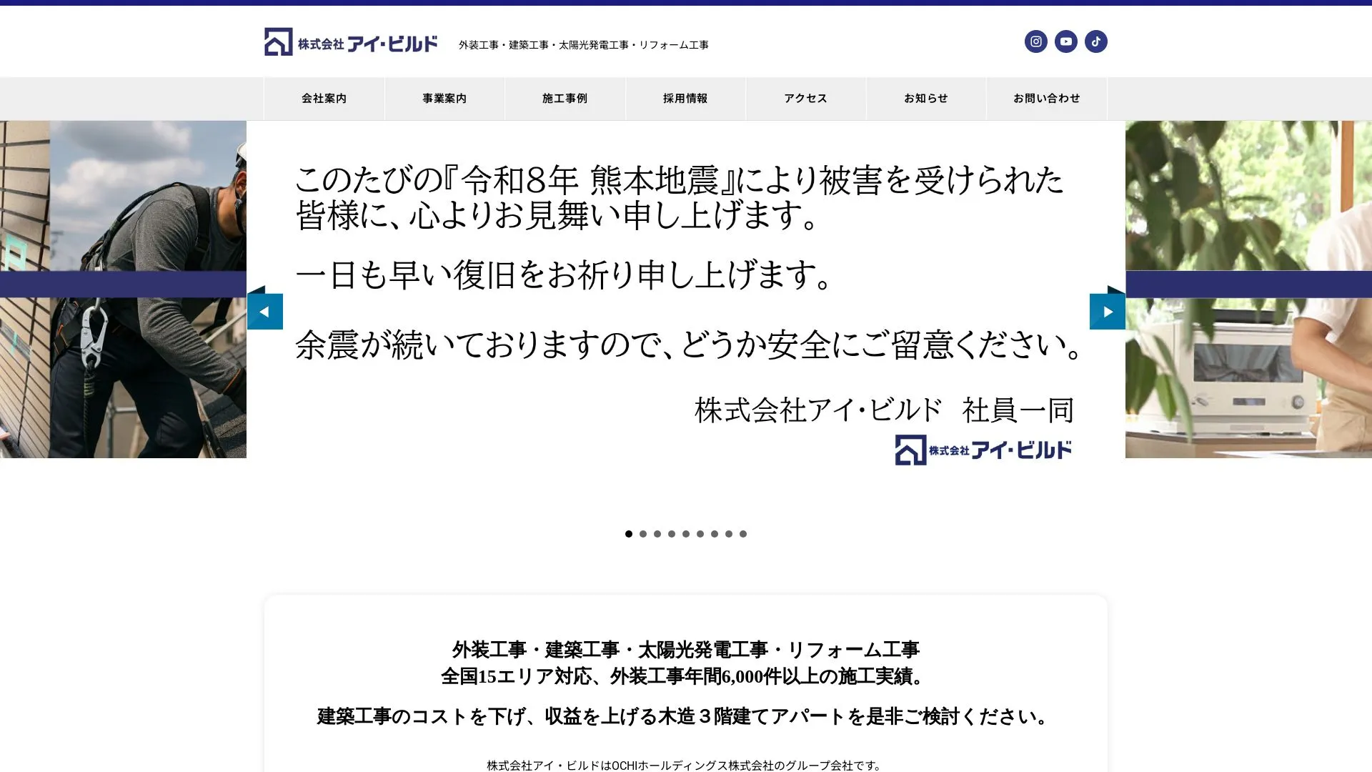株式会社アイ・ビルドのメイン画像（2026年9月3日時点の公式サイトの画面）