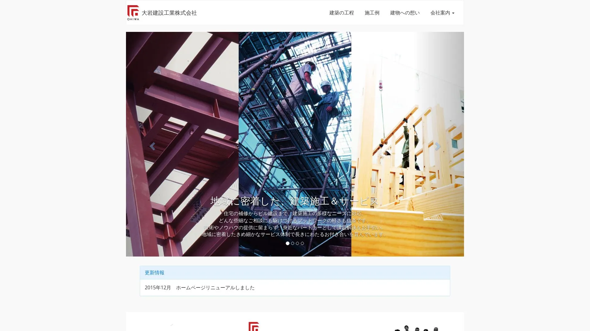 大岩建設工業株式会社のメイン画像（2026年9月3日時点の公式サイトの画面）