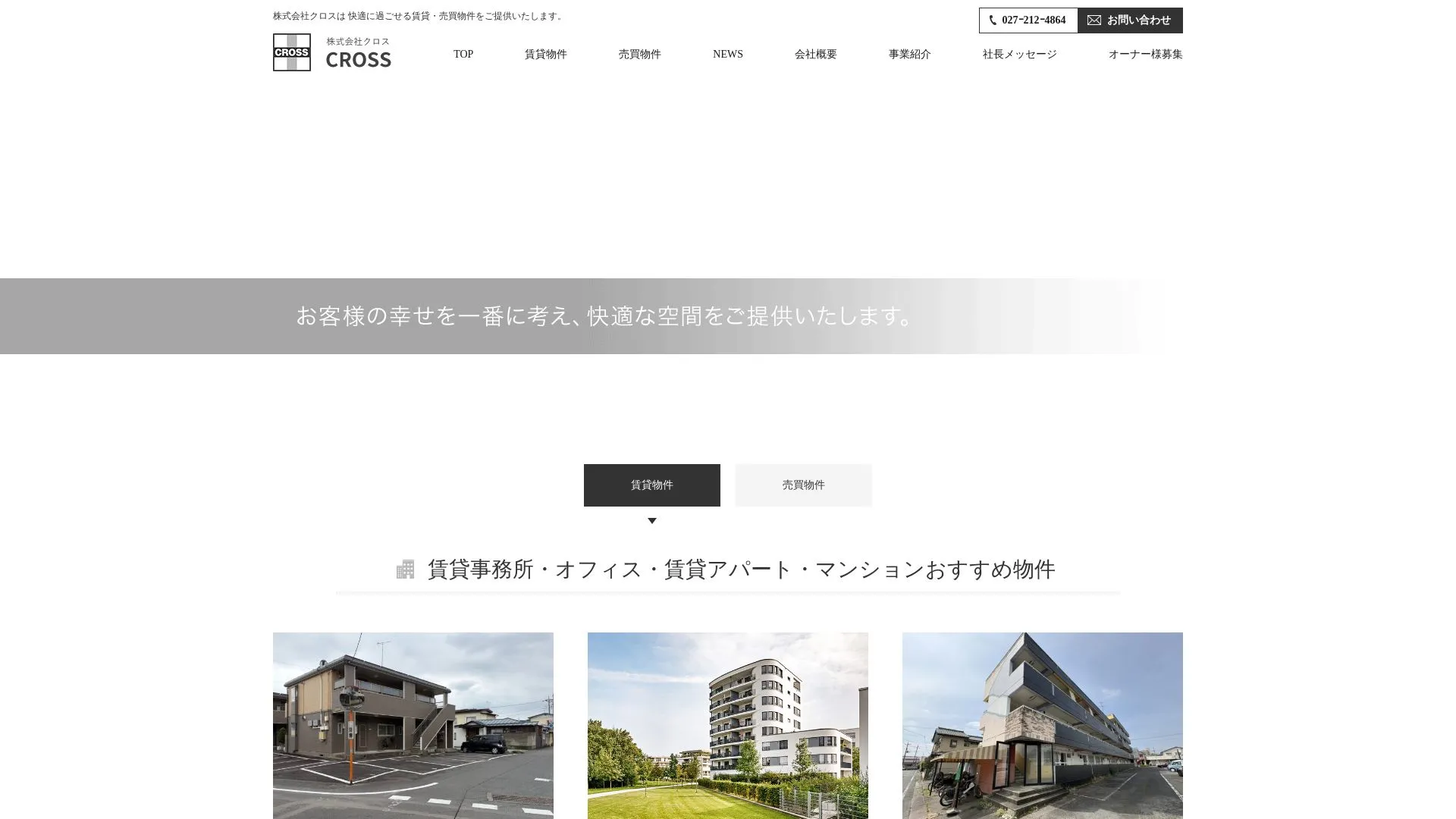 株式会社クロスのメイン画像（2026年9月3日時点の公式サイトの画面）