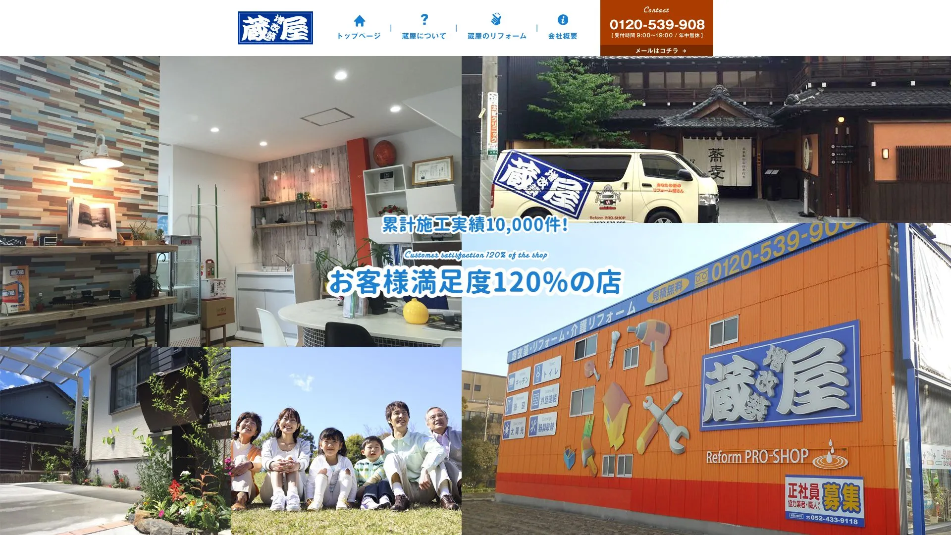 有限会社 蔵屋（2026年9月3日時点の公式サイトの画面）