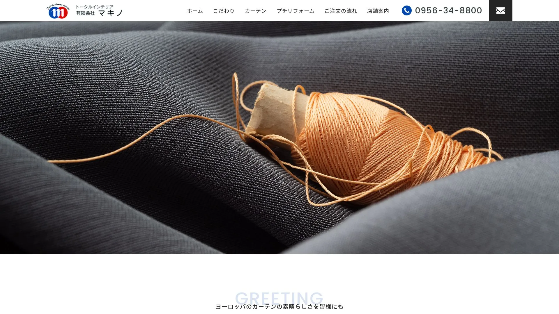 有限会社マキノのメイン画像（2026年9月3日時点の公式サイトの画面）