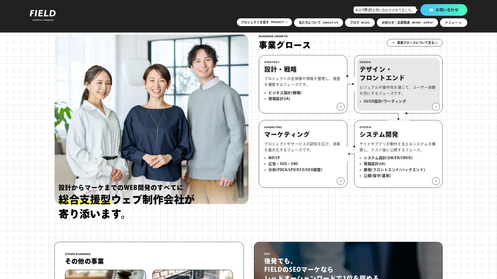 合同会社FIELDのメイン画像（2026年9月3日時点の公式サイトの画面）