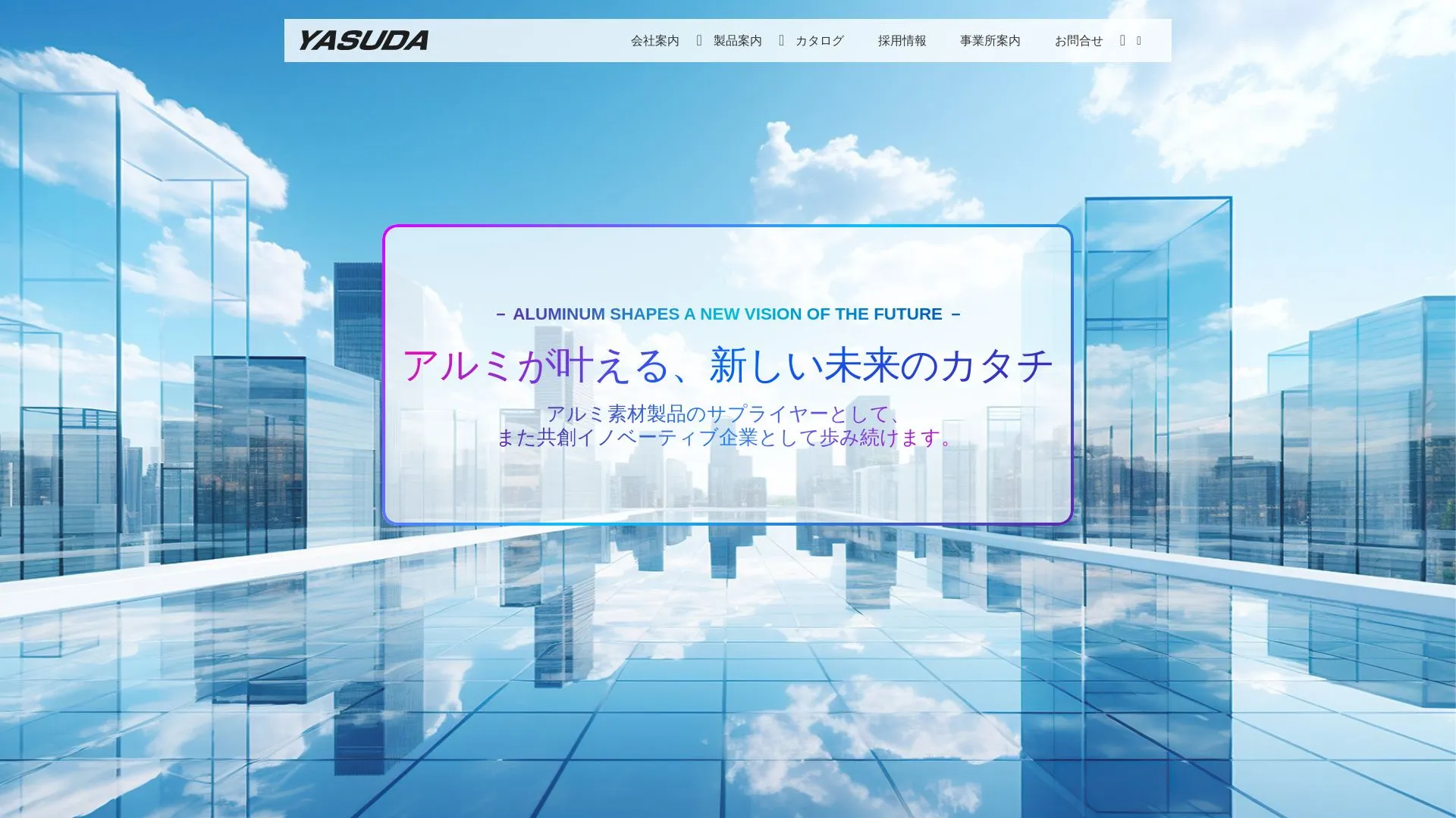 安田株式会社のメイン画像（2026年9月3日時点の公式サイトの画面）