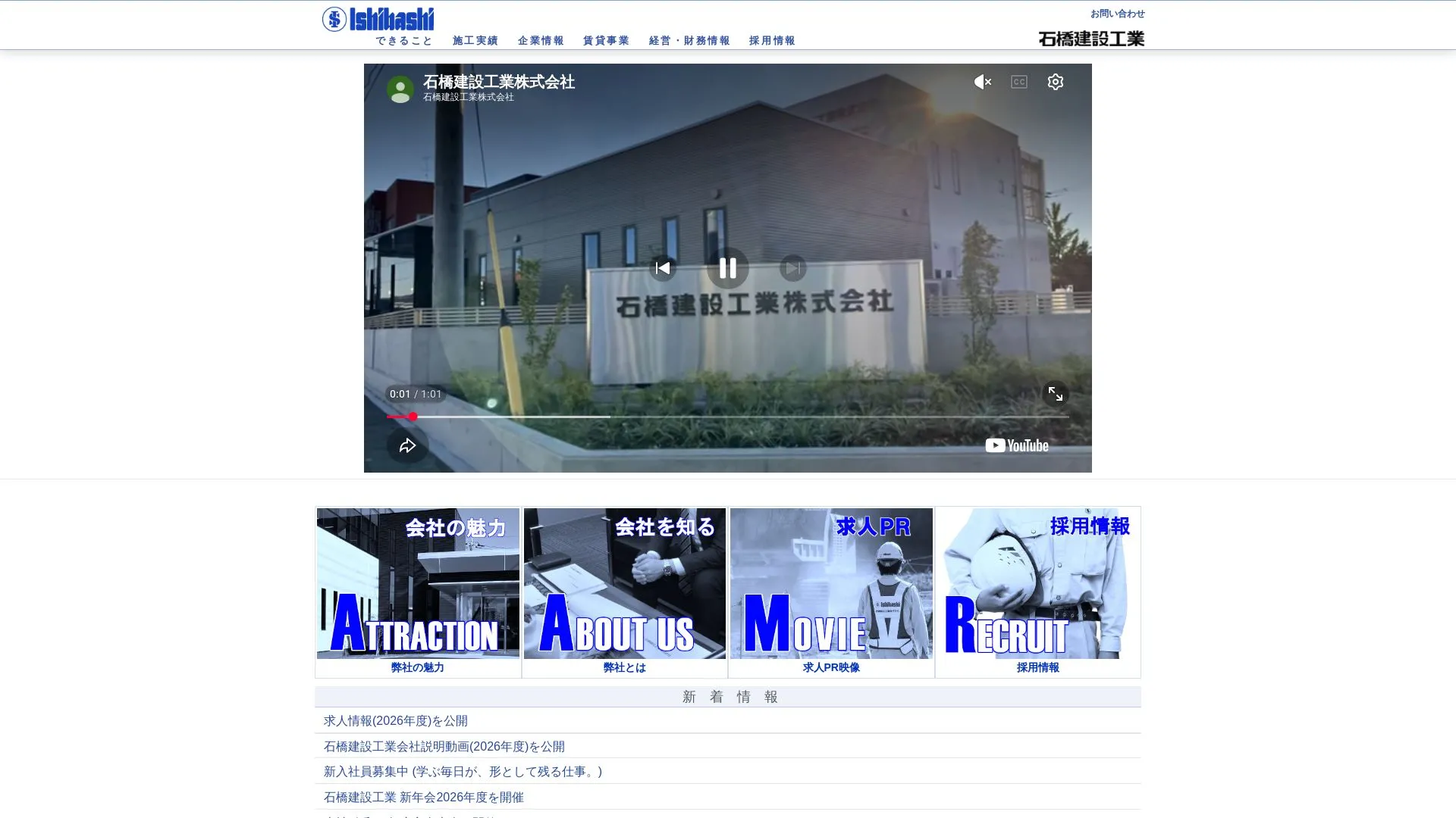 石橋建設工業株式会社のメイン画像（2026年9月3日時点の公式サイトの画面）