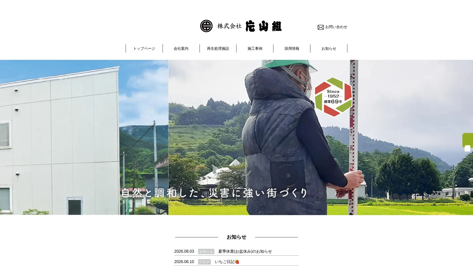 株式会社 片山組のメイン画像（2026年9月3日時点の公式サイトの画面）