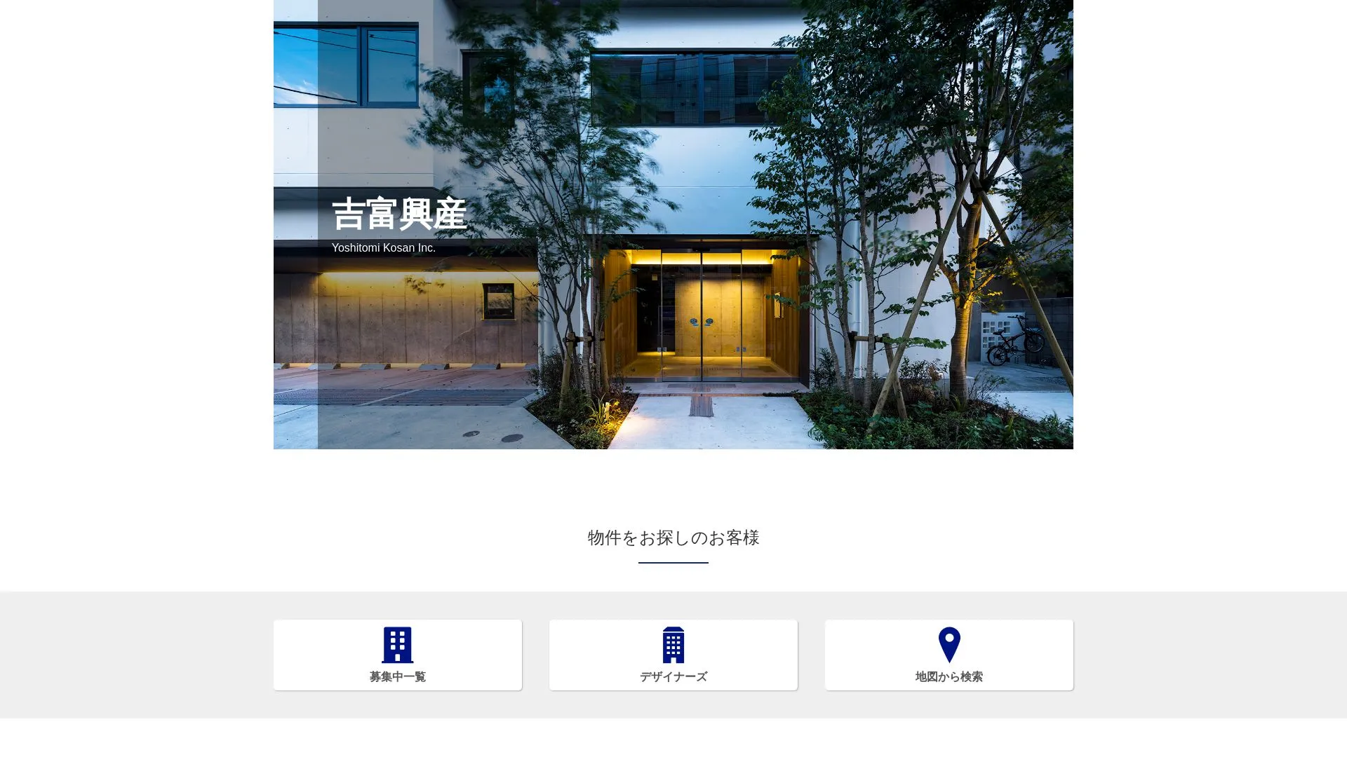 株式会社 吉富興産のメイン画像（2026年9月3日時点の公式サイトの画面）