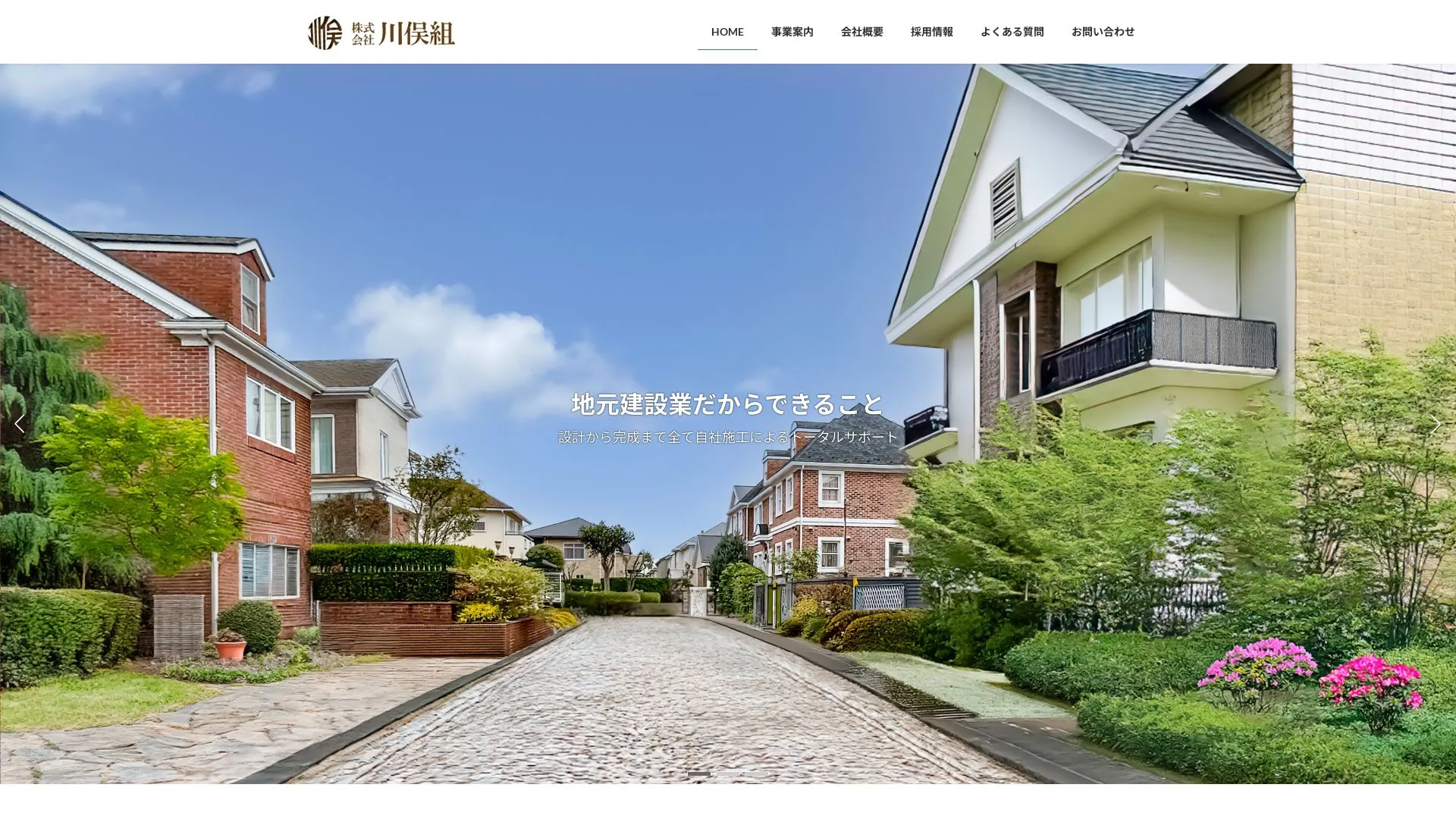 株式会社川俣組のメイン画像（2026年9月3日時点の公式サイトの画面）