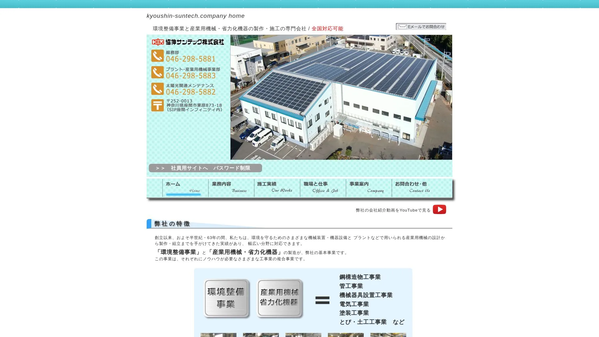 協伸サンテック株式会社（2026年9月3日時点の公式サイトの画面）