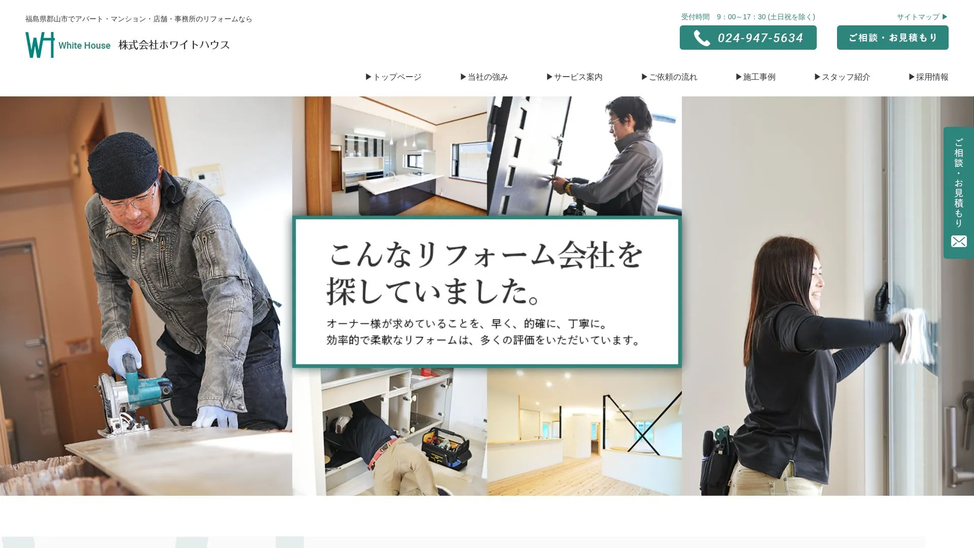 株式会社ホワイトハウスのメイン画像（2026年9月3日時点の公式サイトの画面）