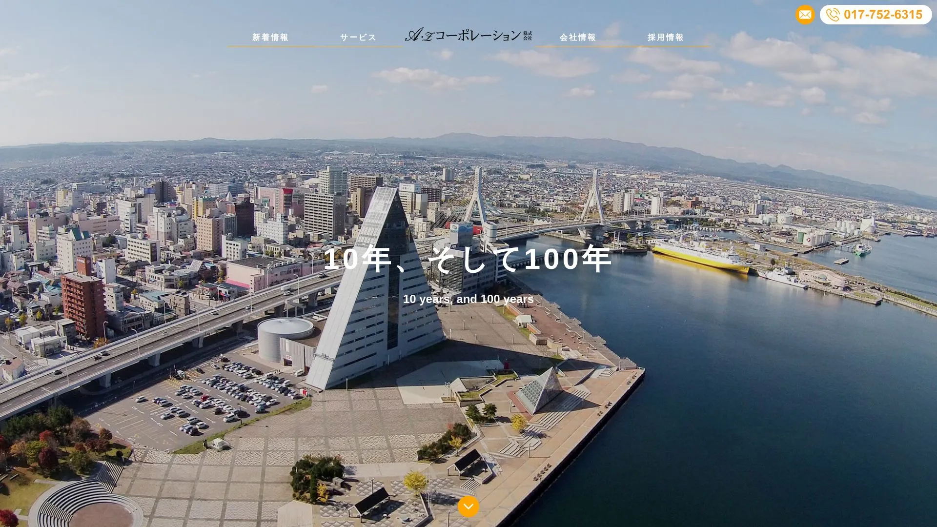 A・Zコーポレーション株式会社のメイン画像（2026年9月3日時点の公式サイトの画面）