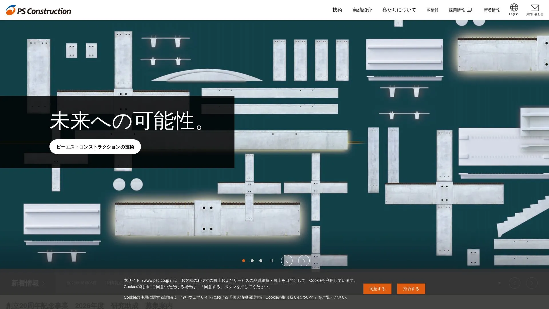 ピーエス・コンストラクション株式会社のメイン画像（2026年9月3日時点の公式サイトの画面）