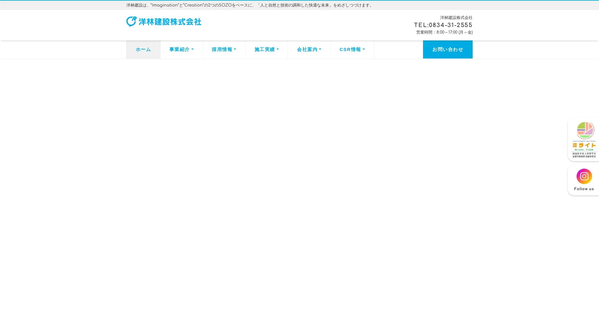洋林建設株式会社（2026年9月3日時点の公式サイトの画面）