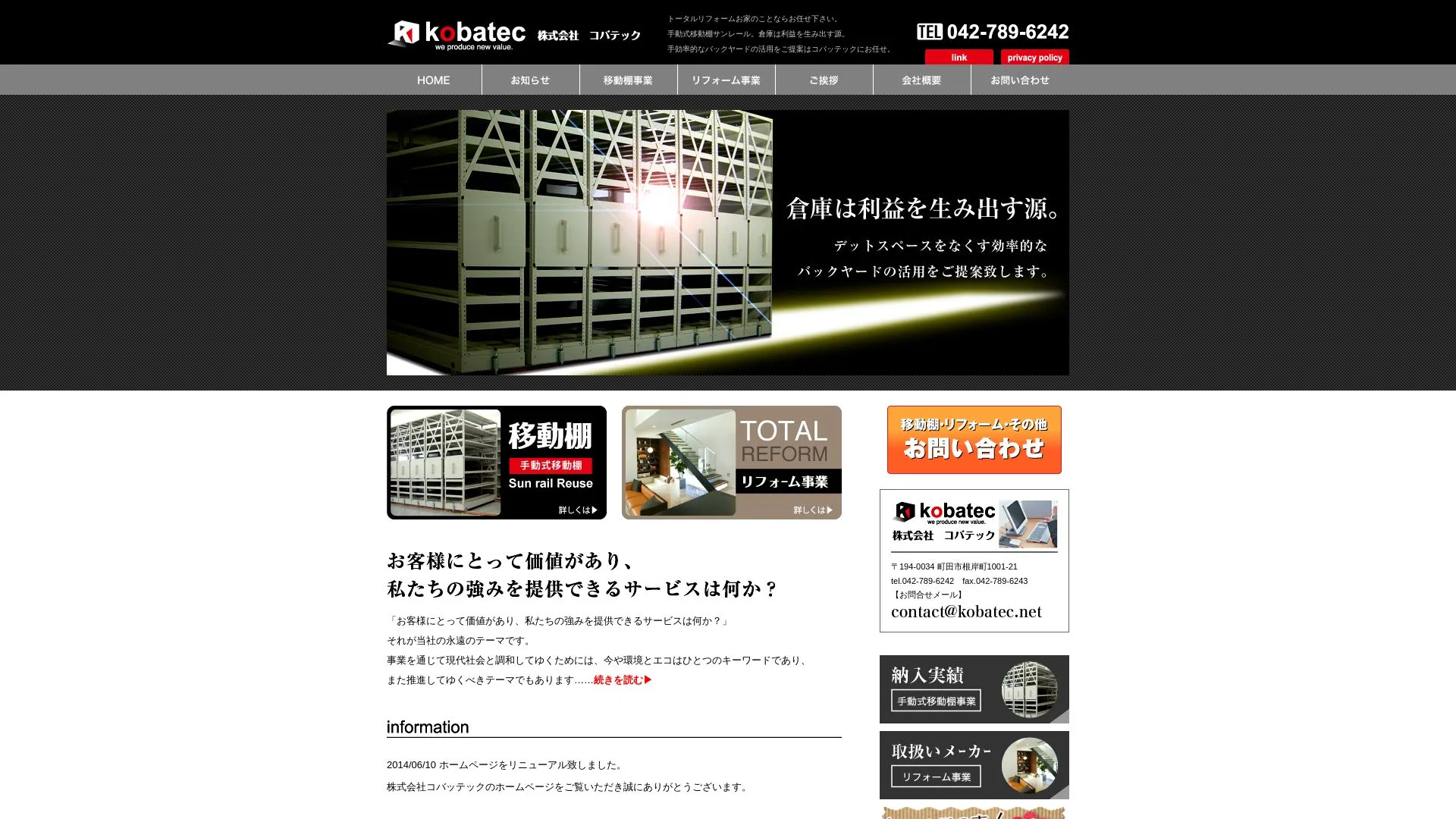 株式会社コバテックのメイン画像（2026年9月3日時点の公式サイトの画面）