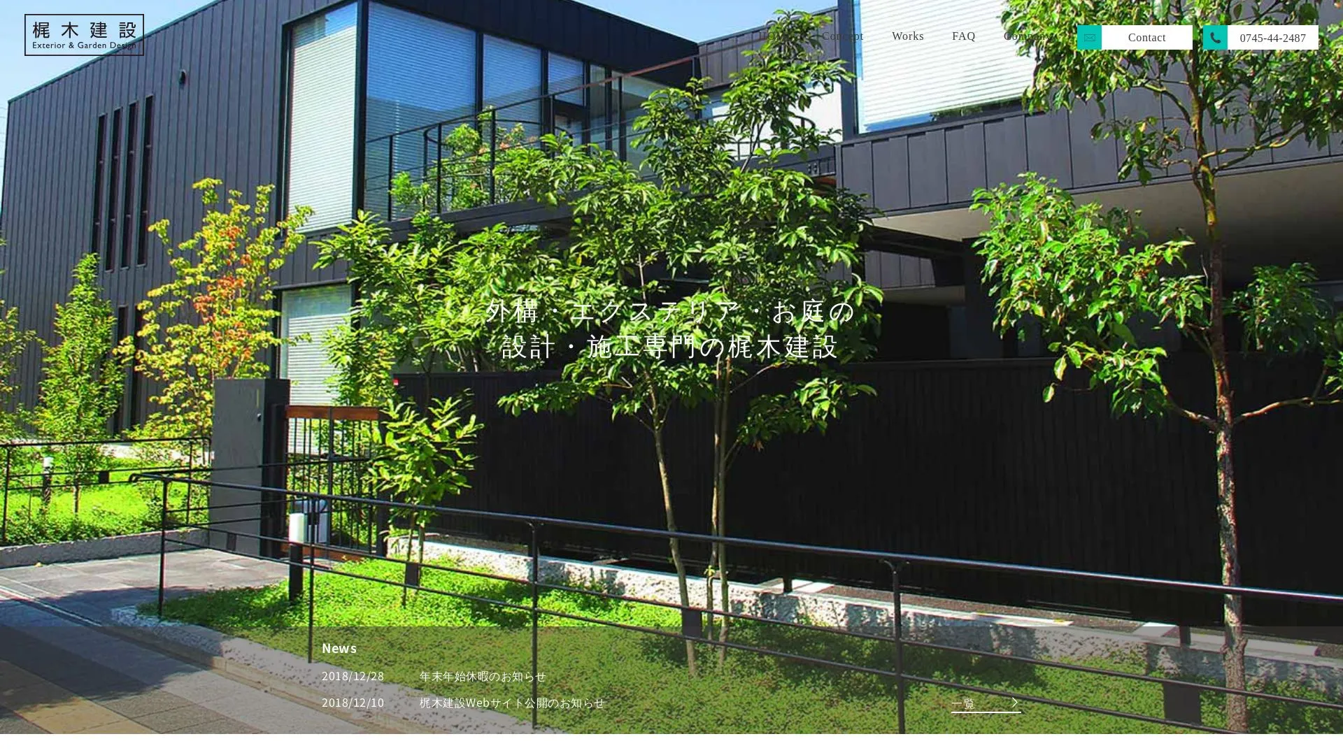 梶木建設（2026年9月3日時点の公式サイトの画面）