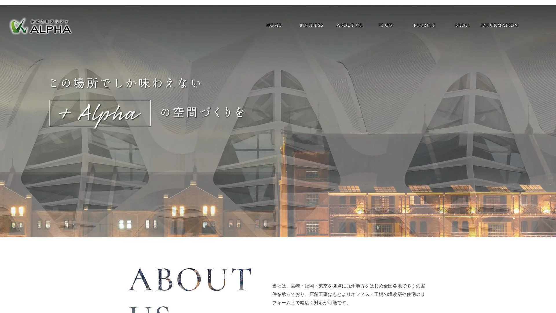 株式会社アルファのメイン画像（2026年9月3日時点の公式サイトの画面）