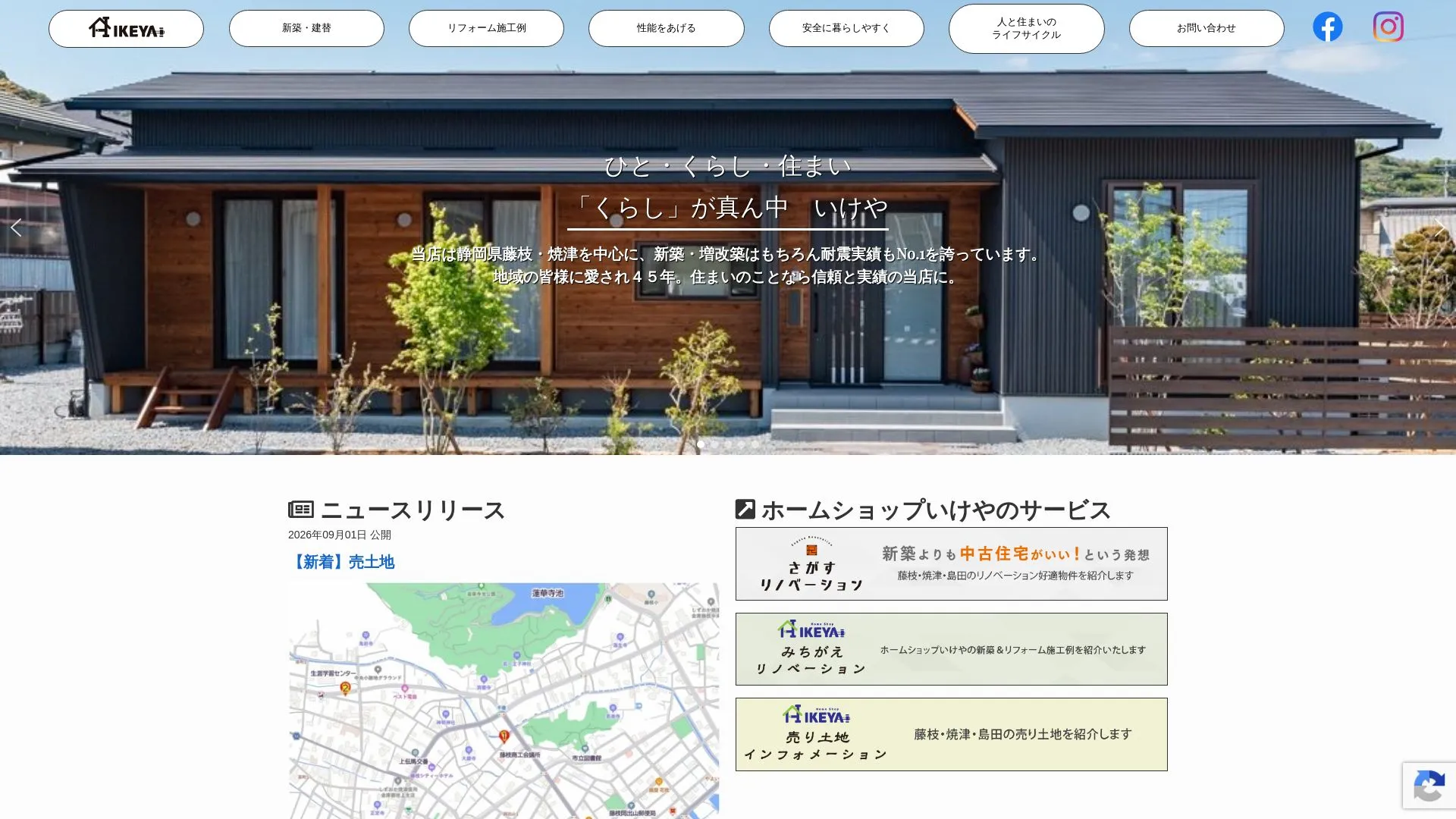 株式会社ホームショップいけやのメイン画像（2026年9月3日時点の公式サイトの画面）