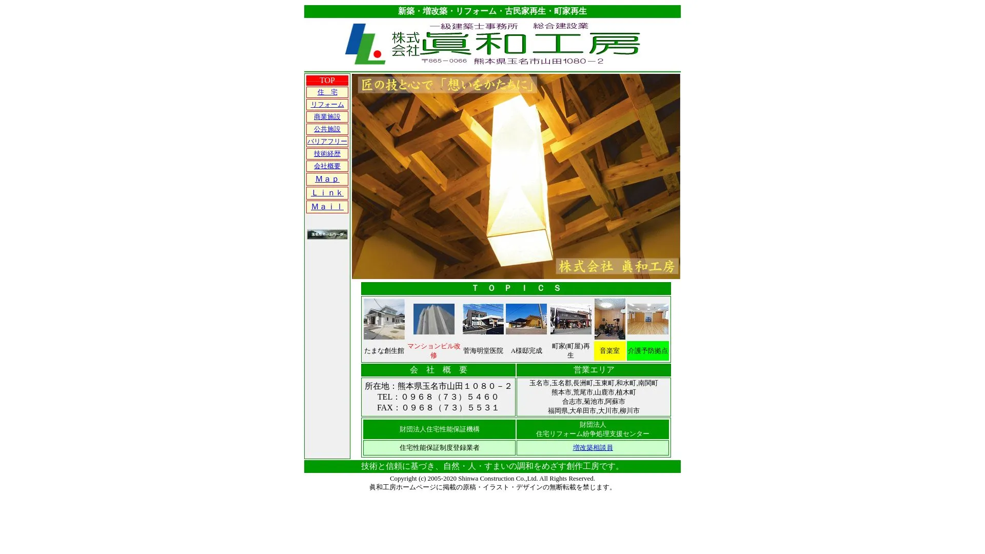 有限会社真和工業のメイン画像（2026年9月3日時点の公式サイトの画面）