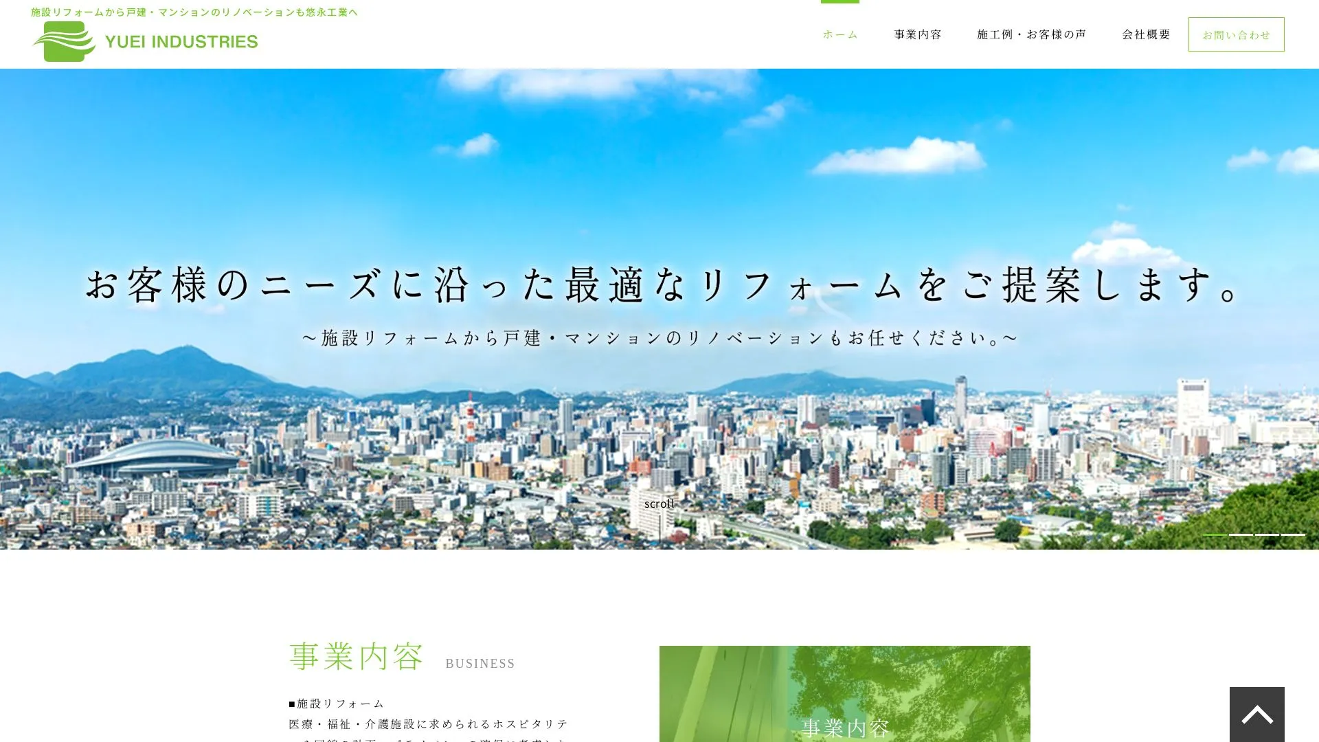 悠永工業株式会社のメイン画像（2026年9月3日時点の公式サイトの画面）