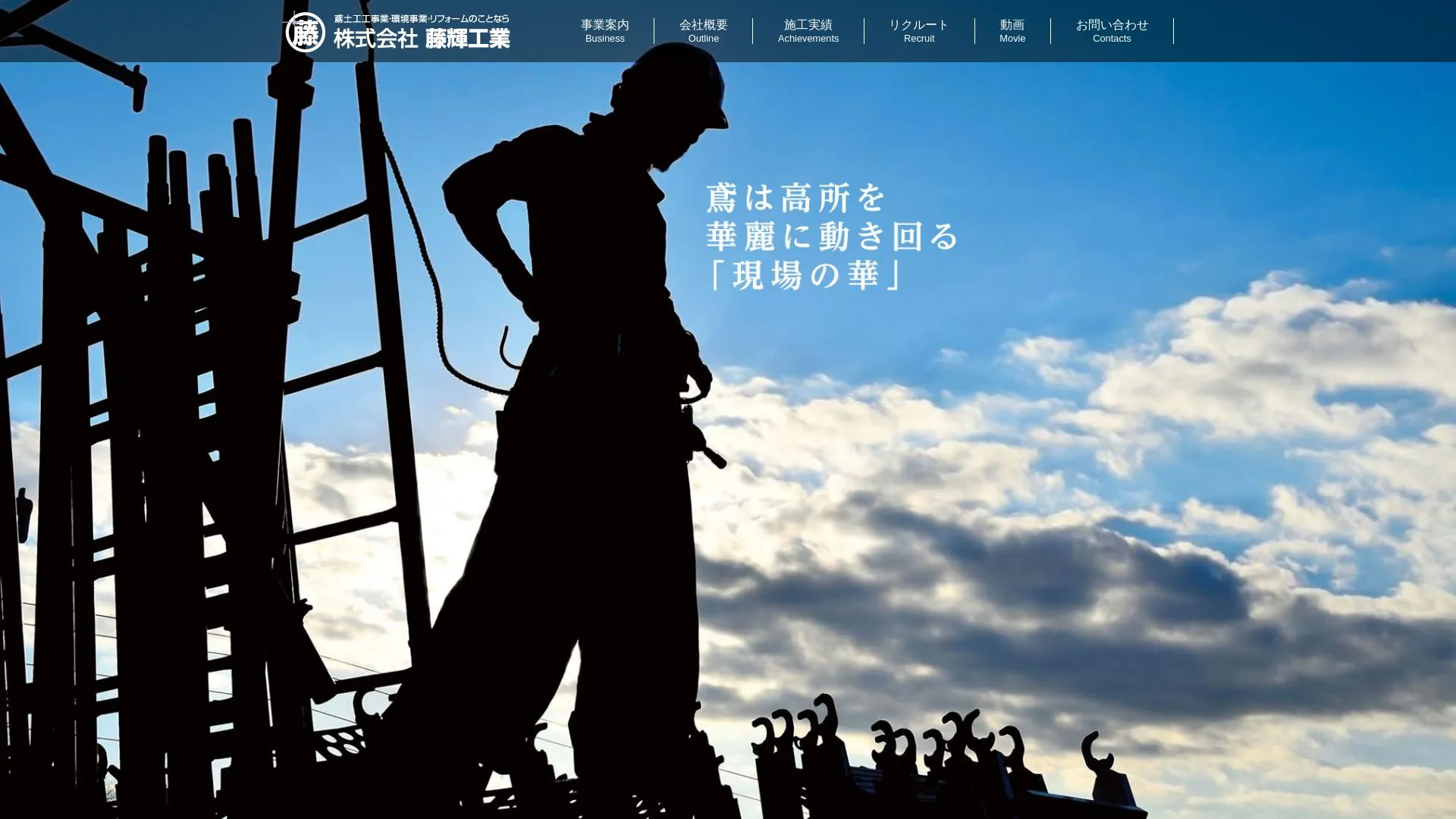 株式会社 藤輝工業のメイン画像（2026年9月3日時点の公式サイトの画面）