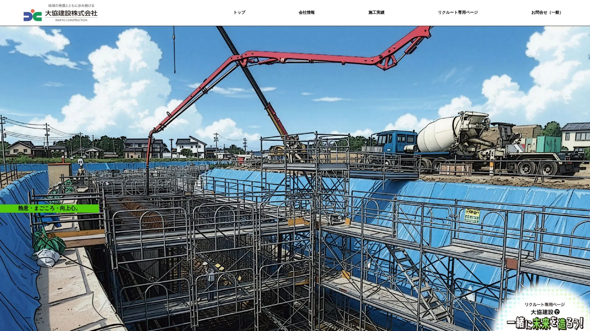 大協建設株式会社のメイン画像（2026年9月3日時点の公式サイトの画面）