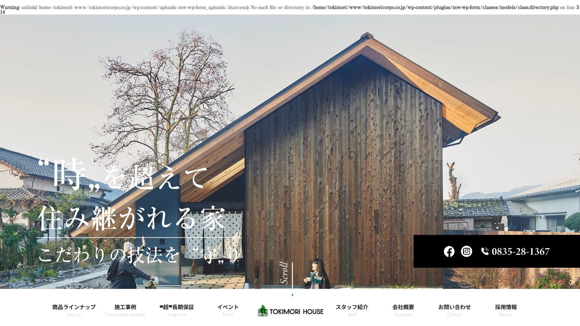 株式会社 時守のメイン画像（2026年9月3日時点の公式サイトの画面）
