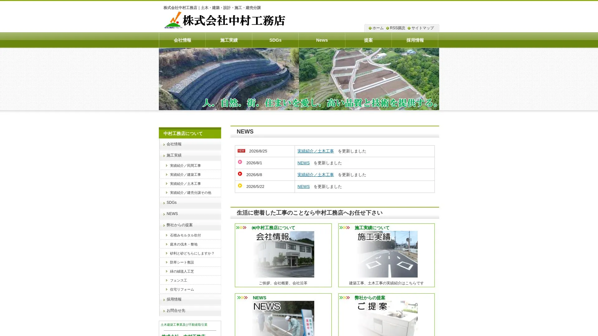 中込工業株式会社のメイン画像（2026年9月3日時点の公式サイトの画面）