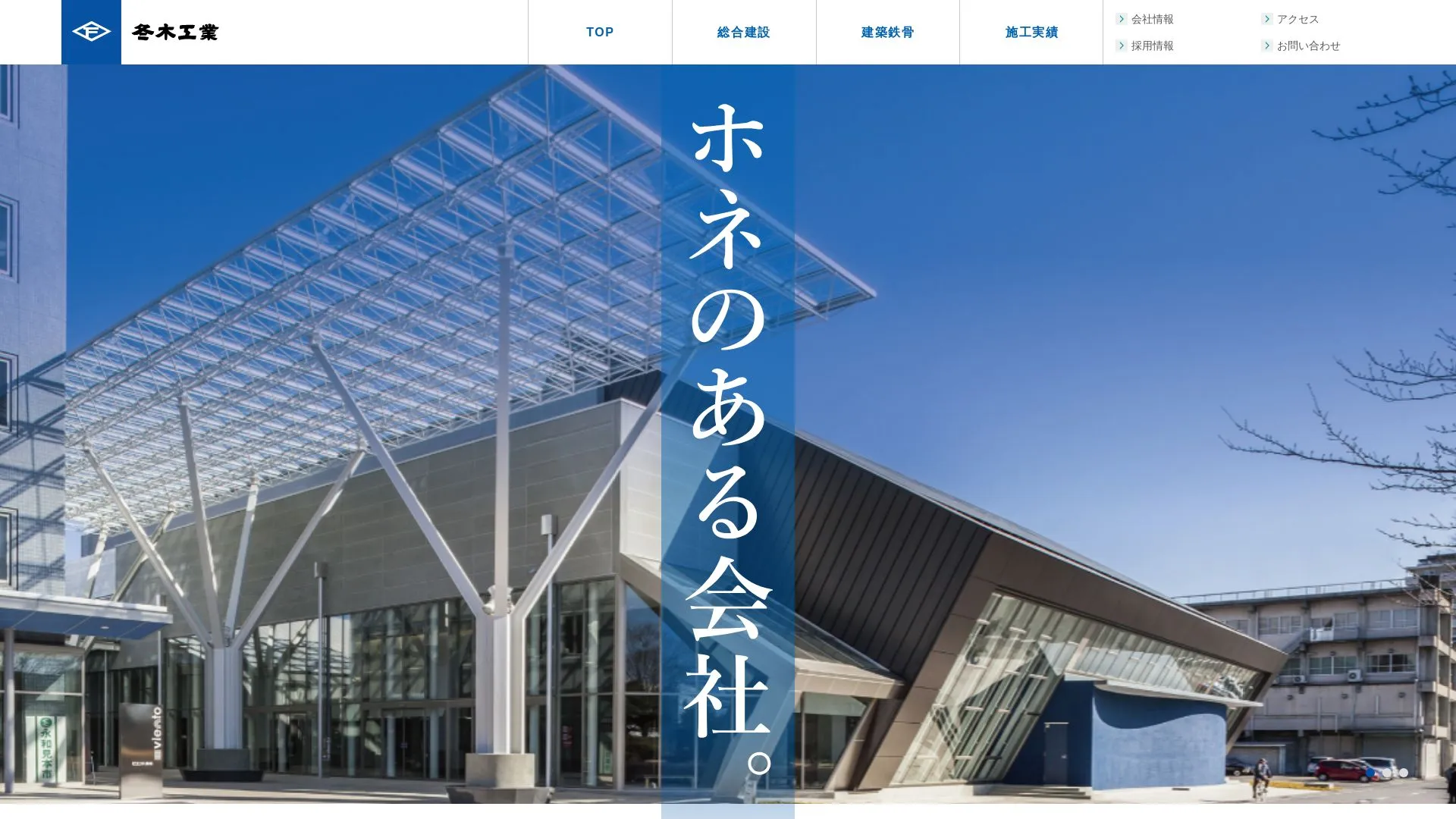 冬木工業株式会社のメイン画像（2026年9月3日時点の公式サイトの画面）