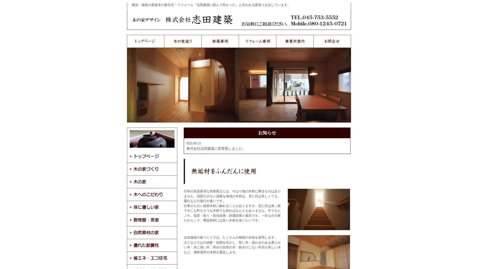 志田建築のメイン画像（2026年9月3日時点の公式サイトの画面）