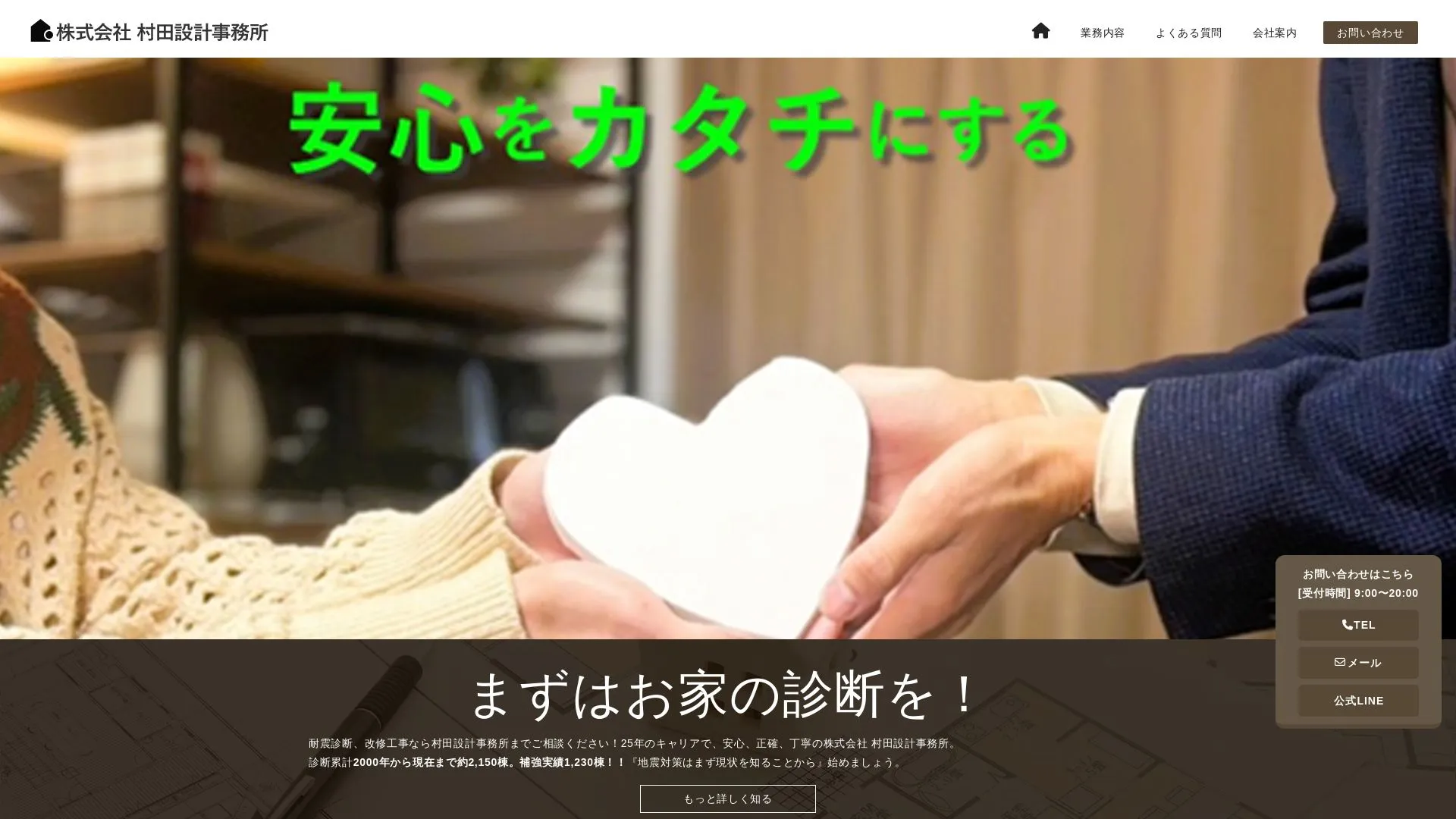 株式会社 村田設計事務所のメイン画像（2026年9月3日時点の公式サイトの画面）