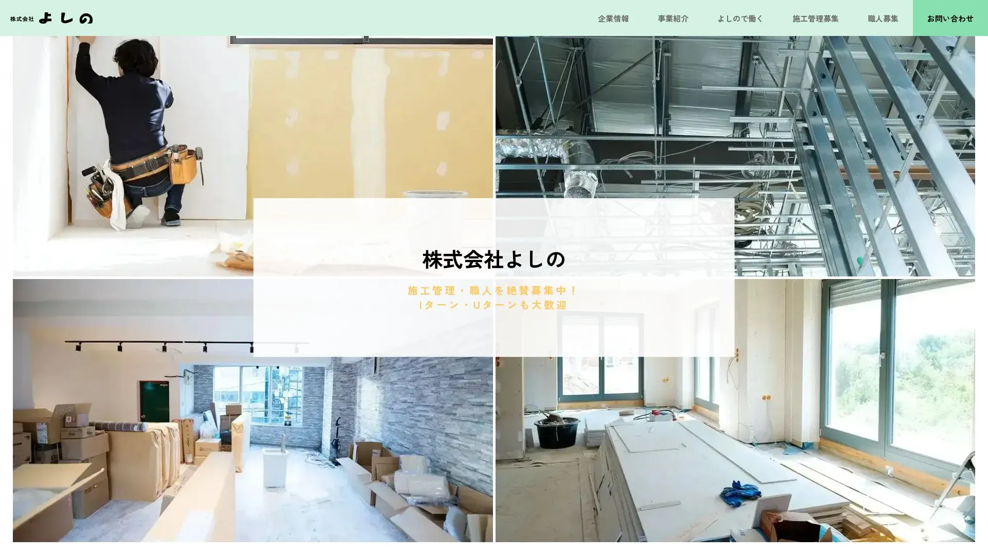 株式会社よしののメイン画像（2026年9月3日時点の公式サイトの画面）