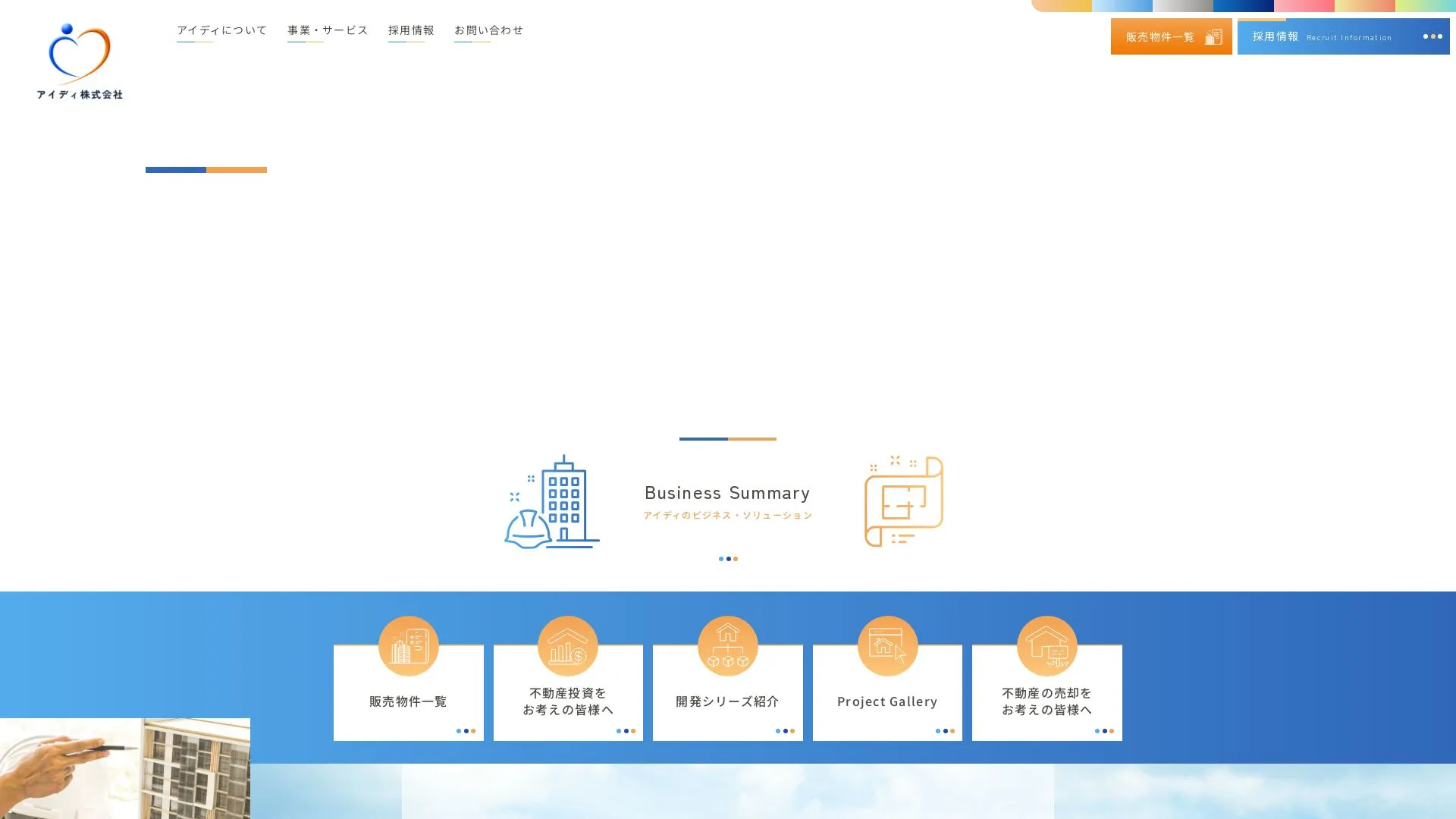 アイディ株式会社のメイン画像（2026年9月3日時点の公式サイトの画面）