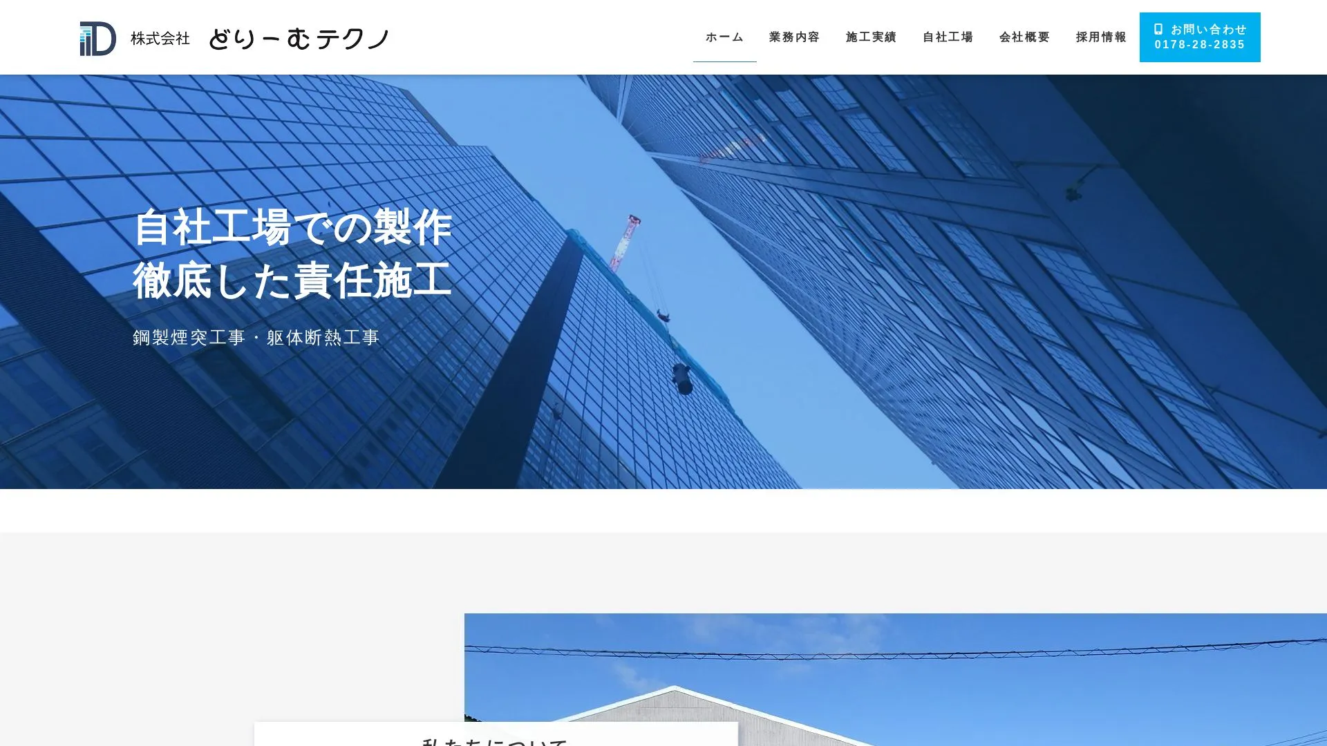 株式会社どりーむテクノのメイン画像（2026年9月3日時点の公式サイトの画面）