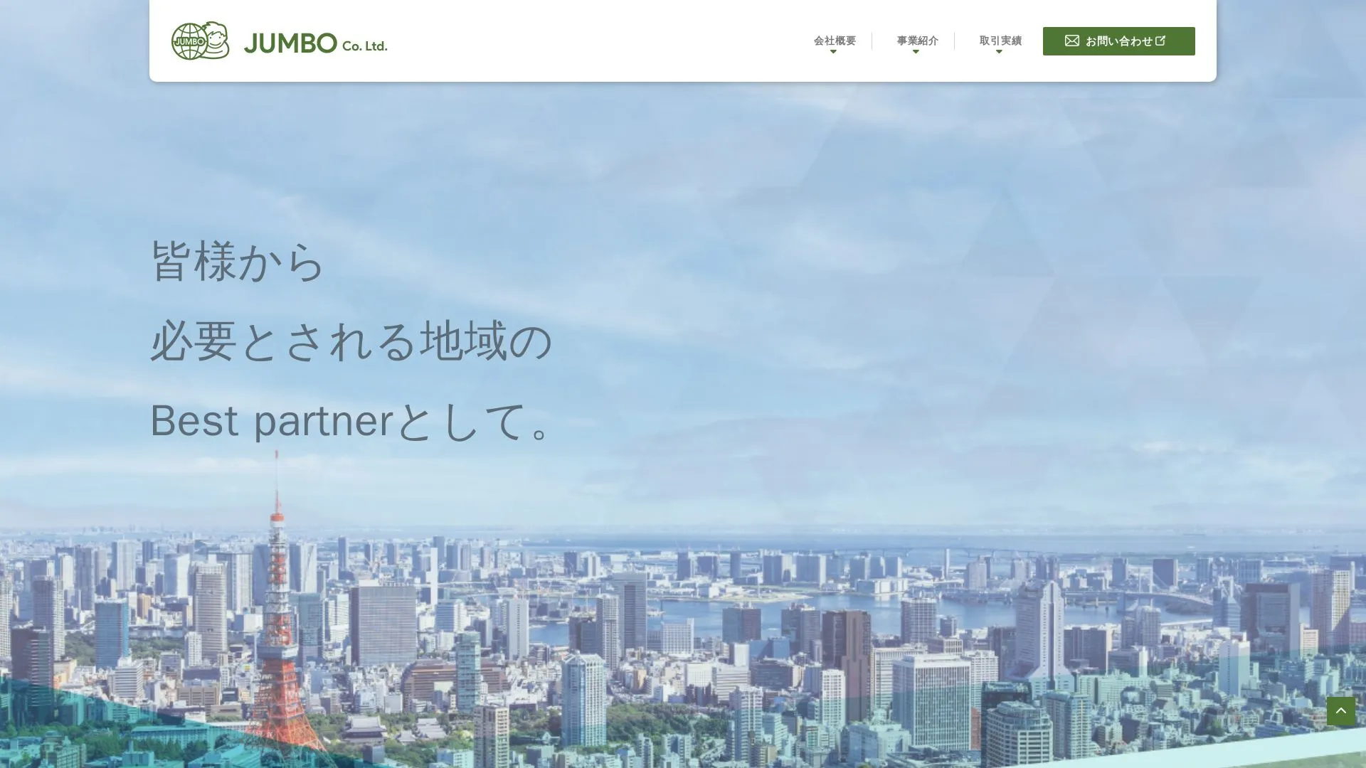 ジャンボ株式会社のメイン画像（2026年9月3日時点の公式サイトの画面）