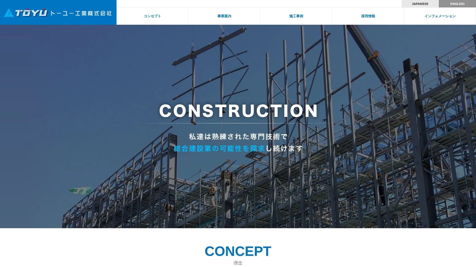 トーユー工業株式会社のメイン画像（2026年9月3日時点の公式サイトの画面）